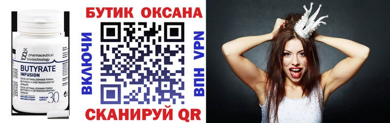 Бутират оксана  Брянск 