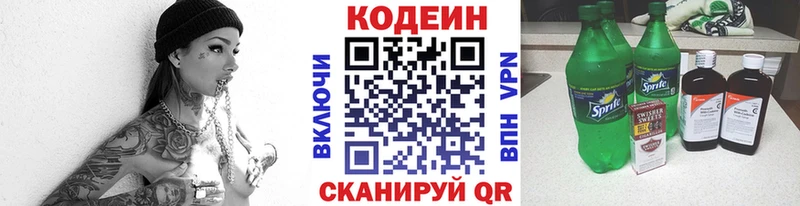 Codein напиток Lean (лин)  Брянск 